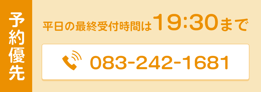 予約について、電話